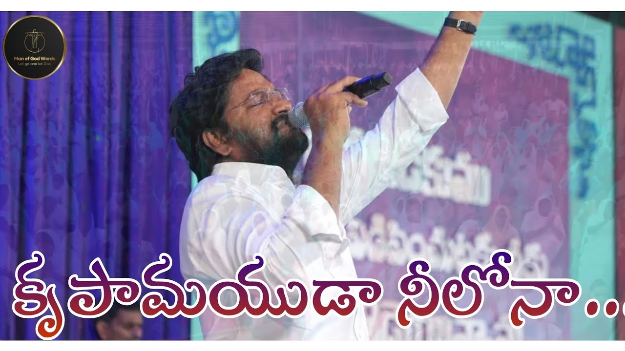 కృపామయుడా నీలోనా...| Krupamayuda Neelona Song with Lyrics | Telugu Christian Song | Bro.Shalem Raju