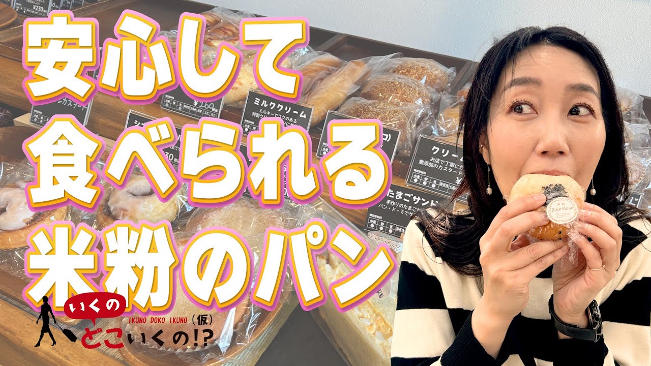 【下関パン】オーナー様の心のこもった素敵なパン屋さんに出会いました ！【パンとおやつとくるる】