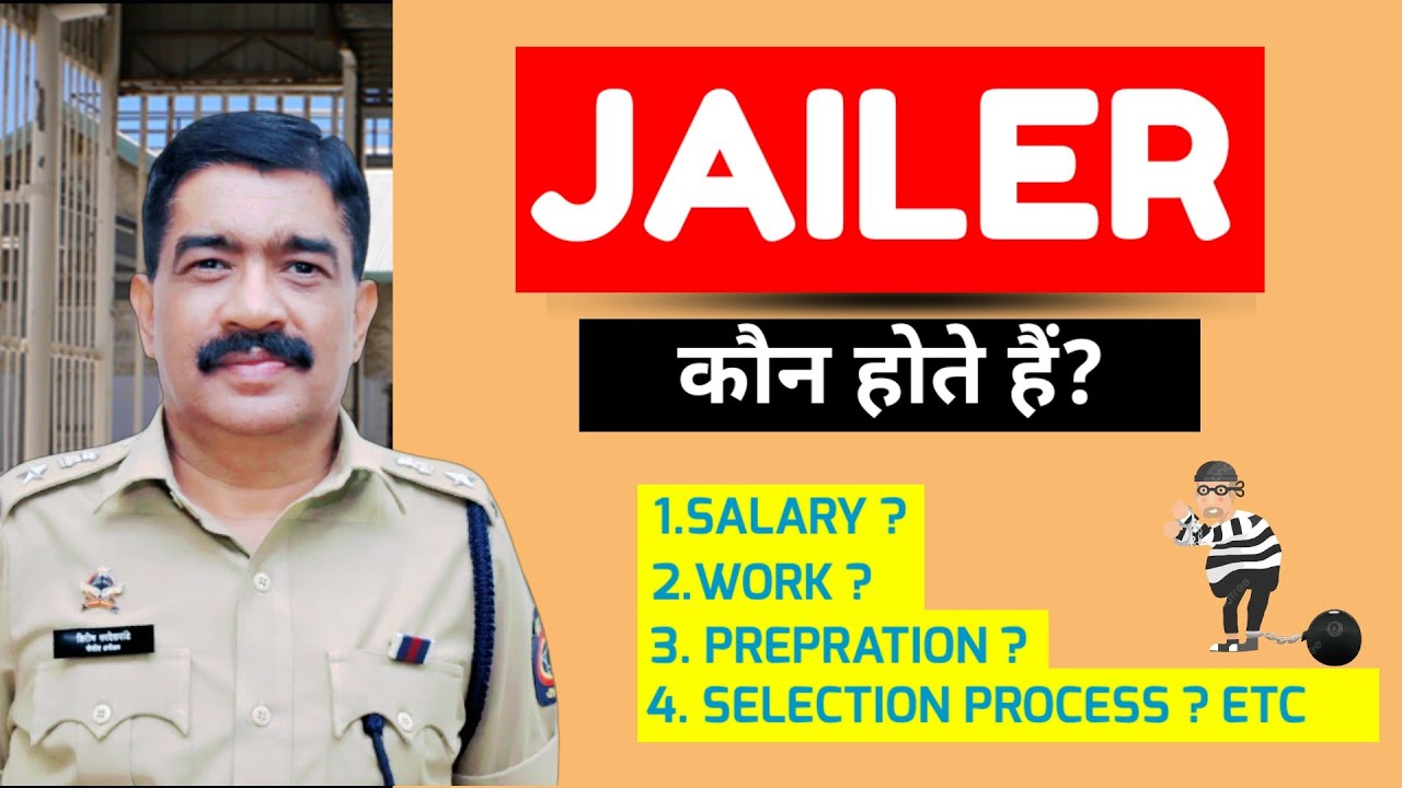 Jailer कौन होता है? | जेलर कैसे बनें? पूरी जानकारी। |@TEAM