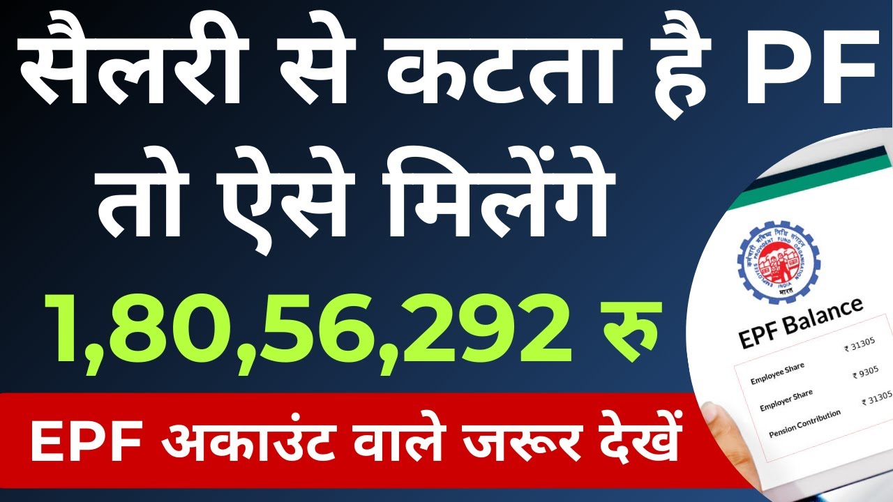 EPF (Employee Provident Fund) &ndash; EPF Retirement Payment Calculation 2023