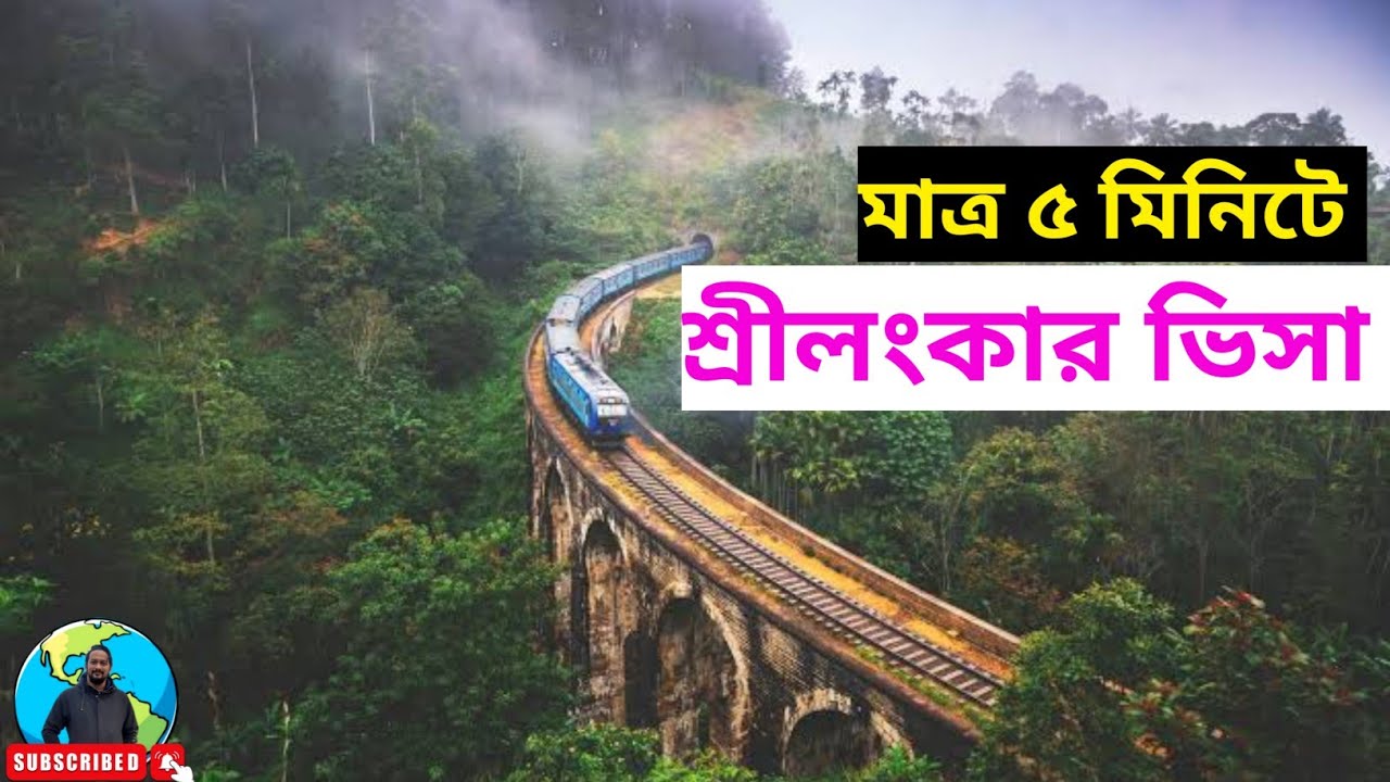 শ্রীলংকার ভিসা করা সবচেয়ে সহজ || Sri Lanka ETA approval from Bangladesh