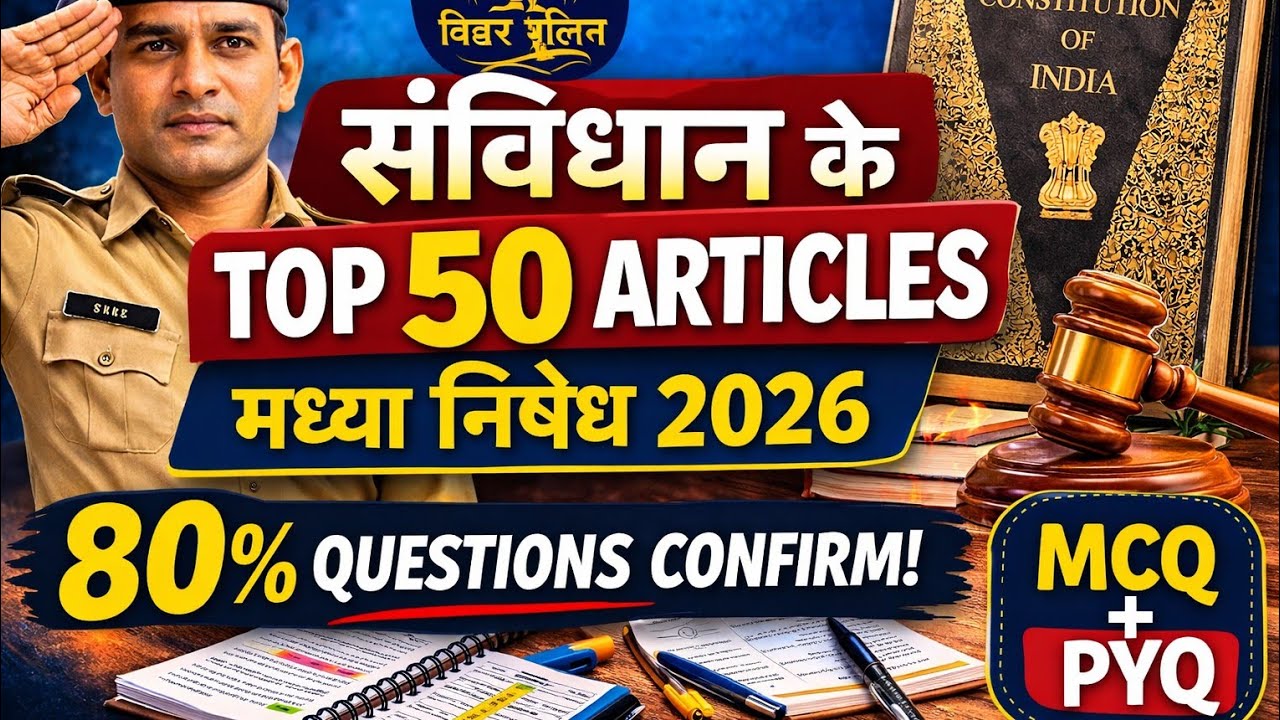 Bihar police madhya nishedh | बिहार पुलिस मद्य निषेध | Top 50 Article | @GKGSExamPoint 