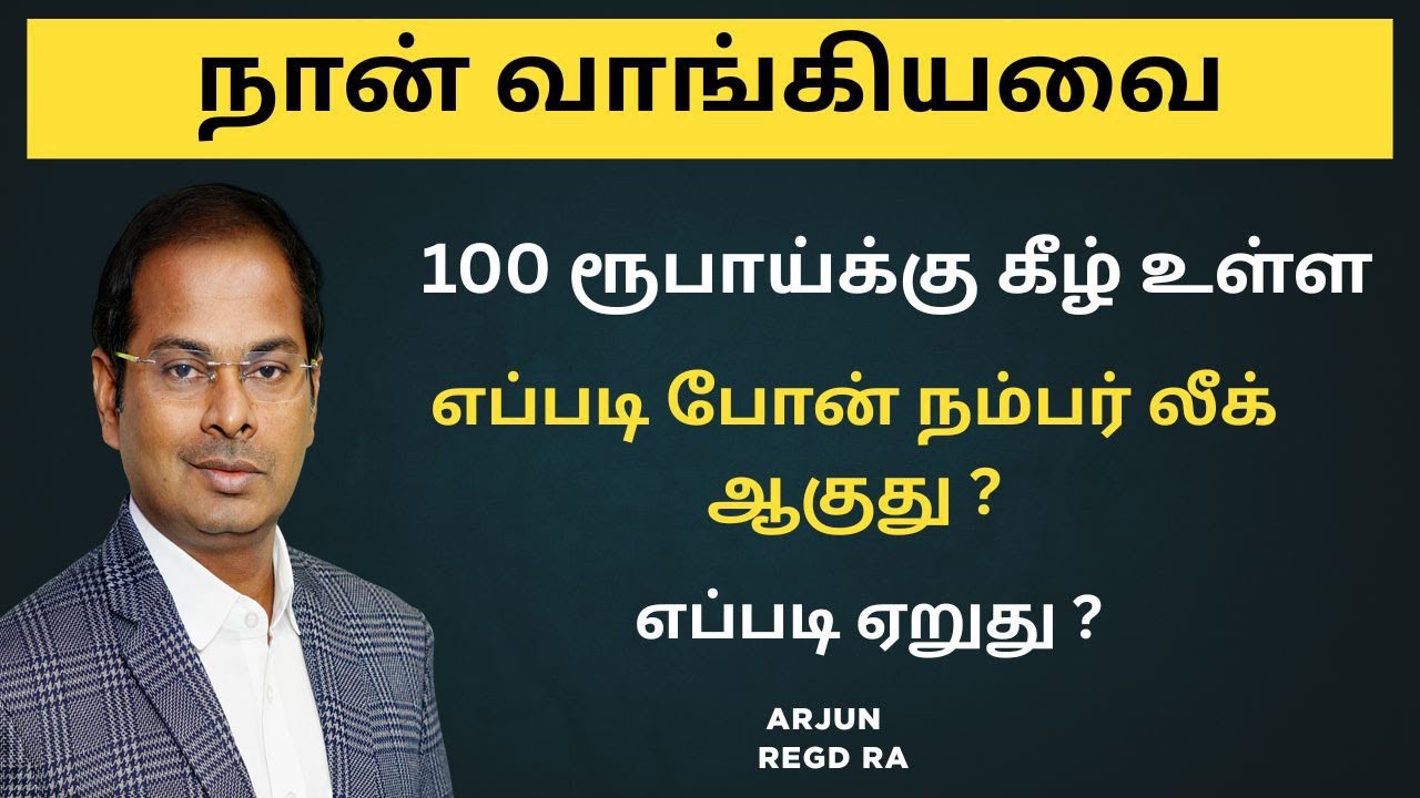 Q & A | 100 ரூபாய்க்கு கீழ் உள்ள நல்ல ? | போன் நம்பர் லீக் ஆகுது ? நான் வாங்கியவை ? எப்படி ஏறுது ?