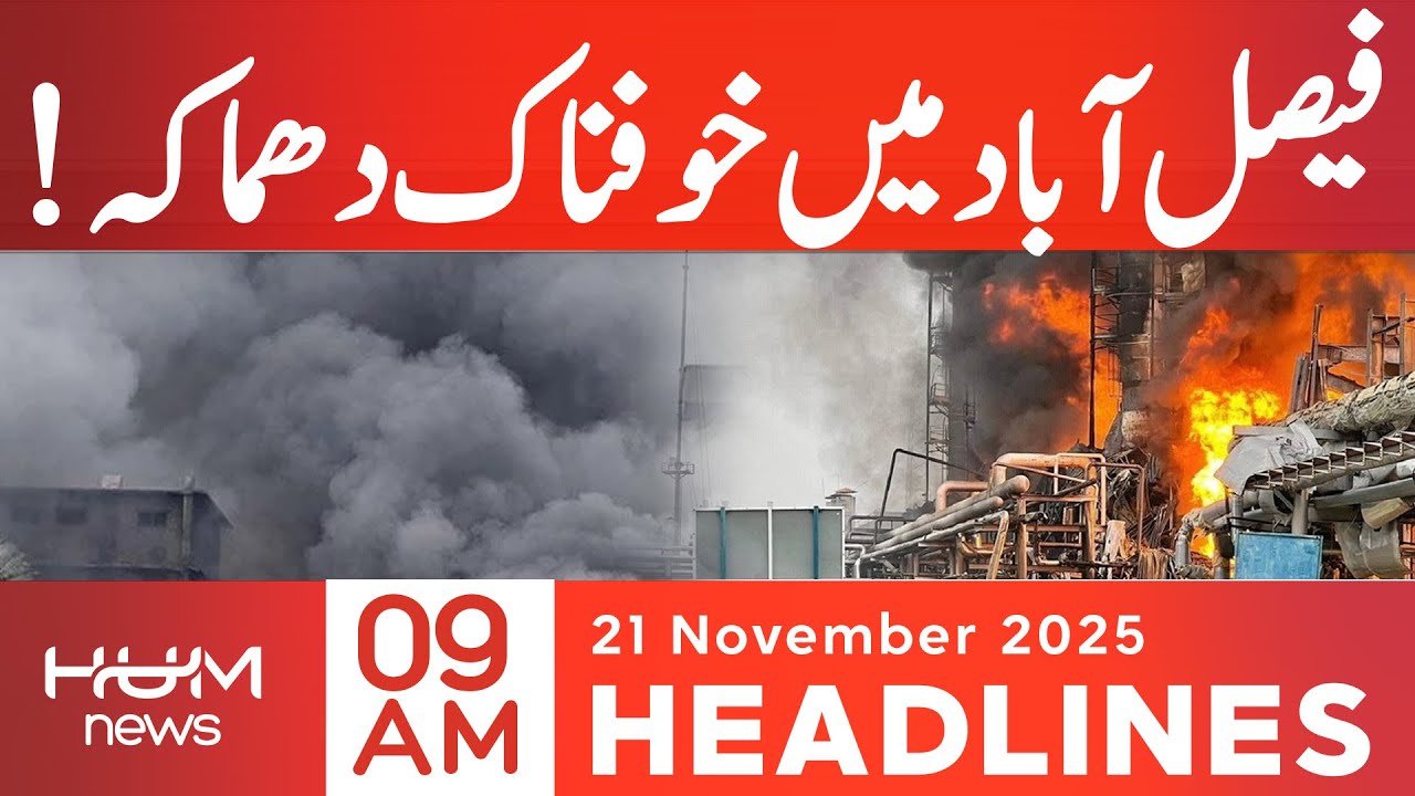 Terrible Explosion Rocks Faisalabad | Hum News Headlines 09 AM | Pakistan