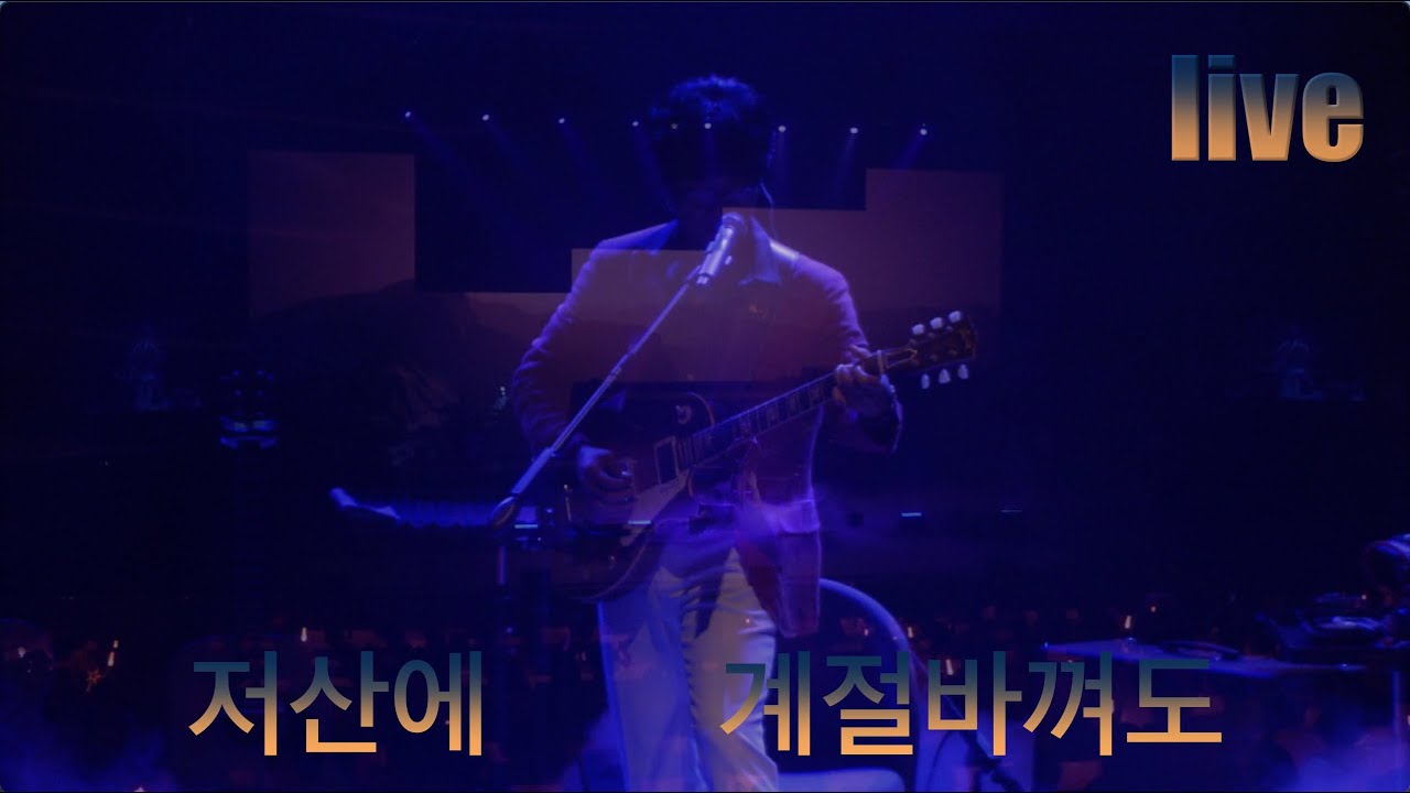 [볼륨업] 저산에 계절바껴도 (20230715) in suwon