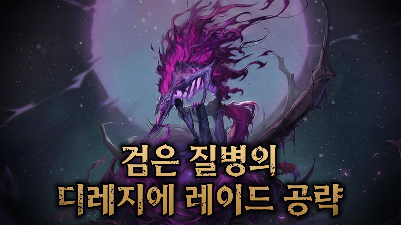 본섭판 디레지에 패턴 공략[던전앤파이터]