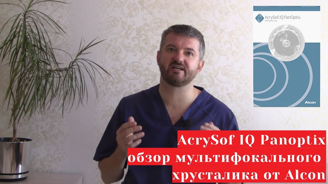 AcrySof IQ Panoptix - мультифокальный искусственный хрусталик от Алкон - полный обзор
