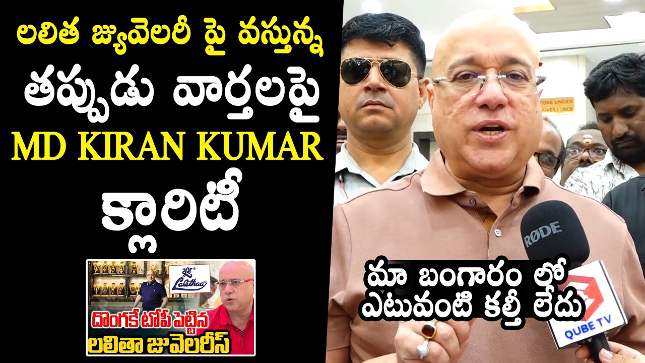 Lalitha Jewellers MD Kiran Kumar Gives Clarity On Recent News Over Fake Gold In His Showroom