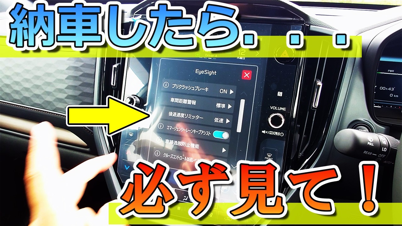 【購入者必見】フォレスターナビディスプレイ納車後必ず見る動画