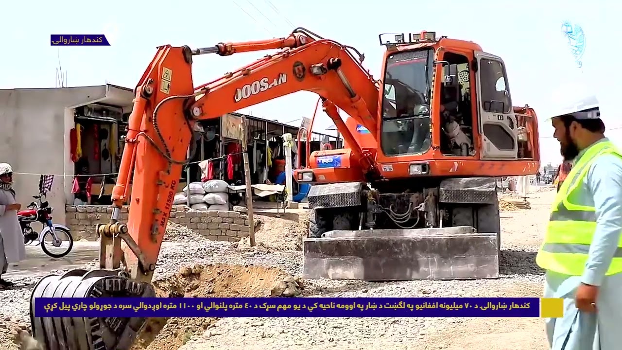 کندهار ښاروالۍ د 70 ميليونه افغانيو په لګښت د يو مهم سړک د جوړولو چاري پيل کړې