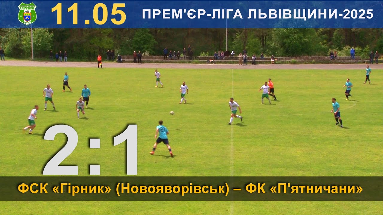 ОГЛЯД ФСК «Гірник» (Новояворівськ) – ФК «П'ятничани»