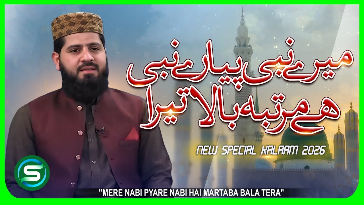Emotional Naat | Mere Nabi Pyare Nabi | Mufti Siddique Hafeez Butt | Best Naat 2026