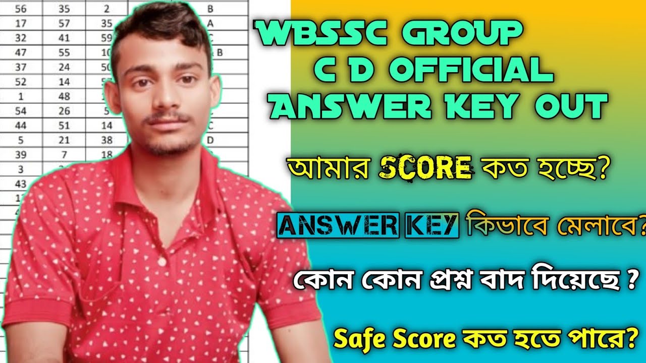 WBSSC GROUP C D Answer Key Out | WBSSC GROUP D Cut Off | WBSSC GROUP C D #wbssc #wbpconstable #wbp
