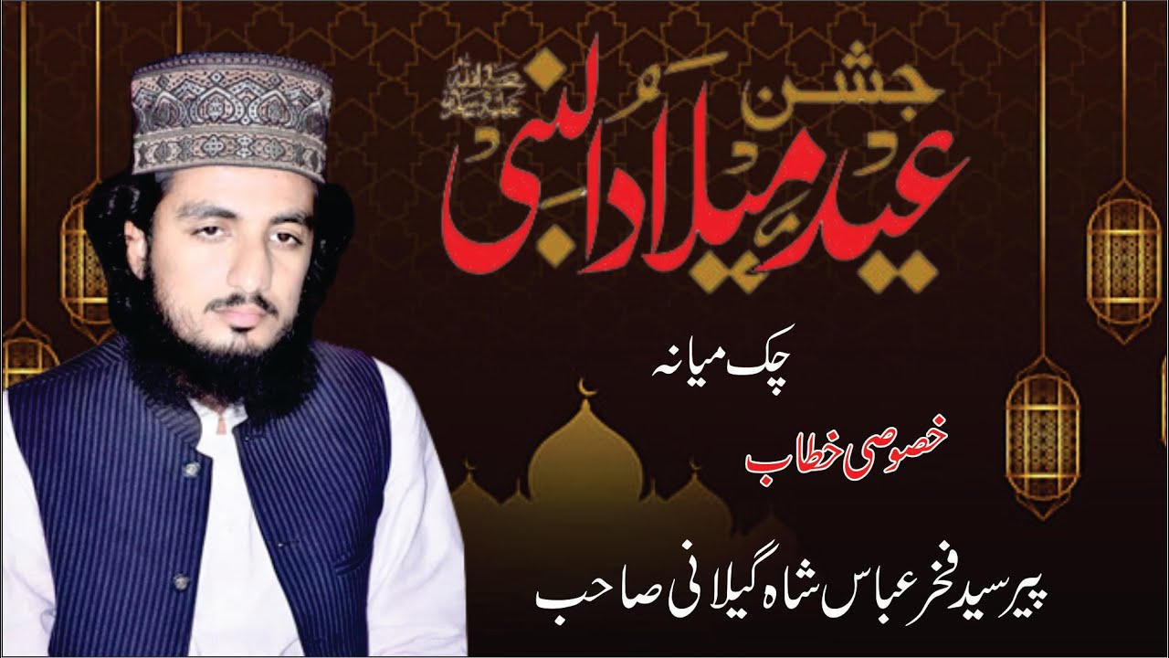 Mehfil E Milad E Mustfa Chak Miana 7oct 2023 Saif Sound Jalap Mix Live Stream