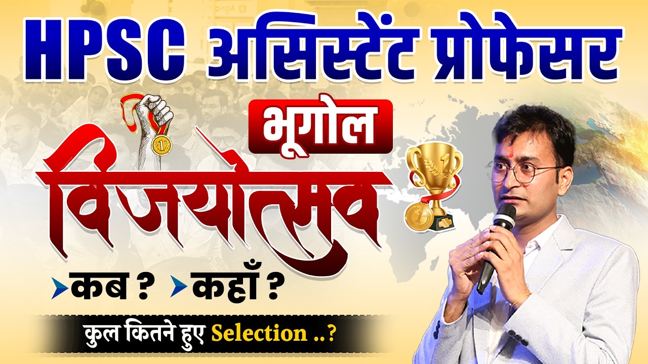HPSC Assistant Professor Geography Result | Haryana Assistant Professor Geography Vacancy |HPSC Exam