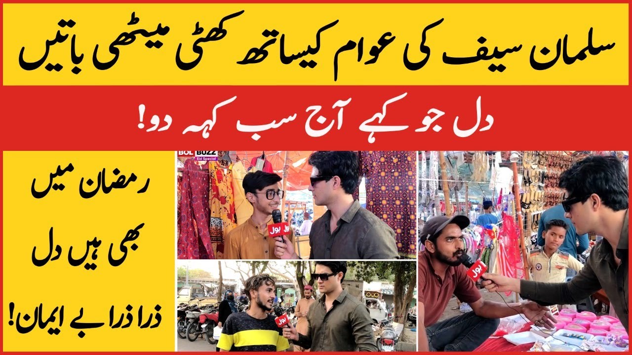 Eid Ki Shopping Aur Awam Ki Jugtain | Public Funny Reaction | BOL BUZZ