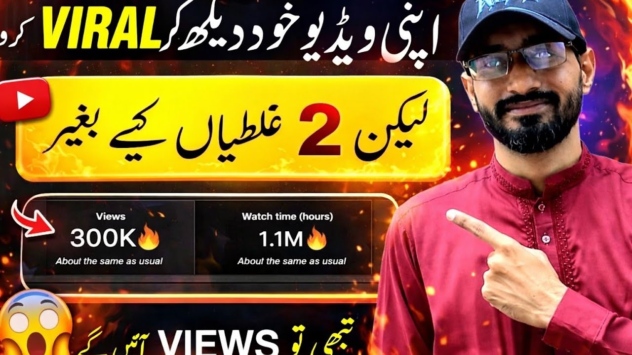 Main apni videos khud dekhta tha | Watch your videos and Grow your channel