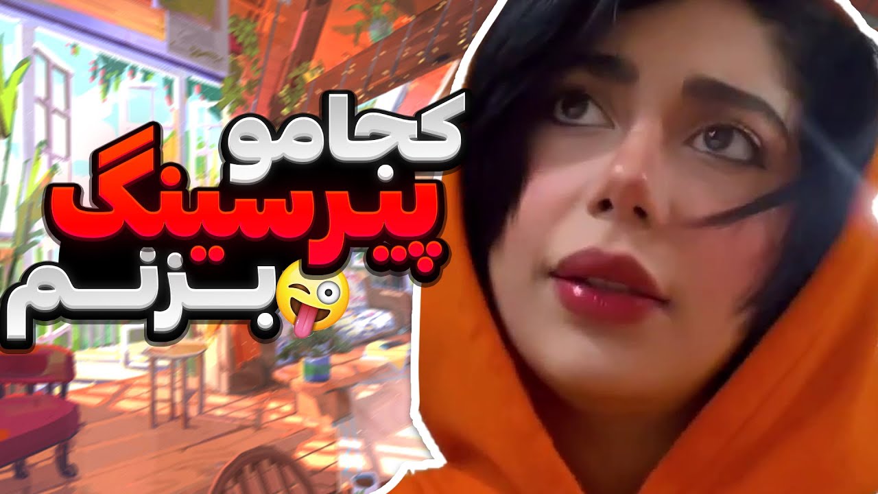 نبرد شهرزاد و ماماتی 😂 این دفعه دیگه ماماتی کلمو کند