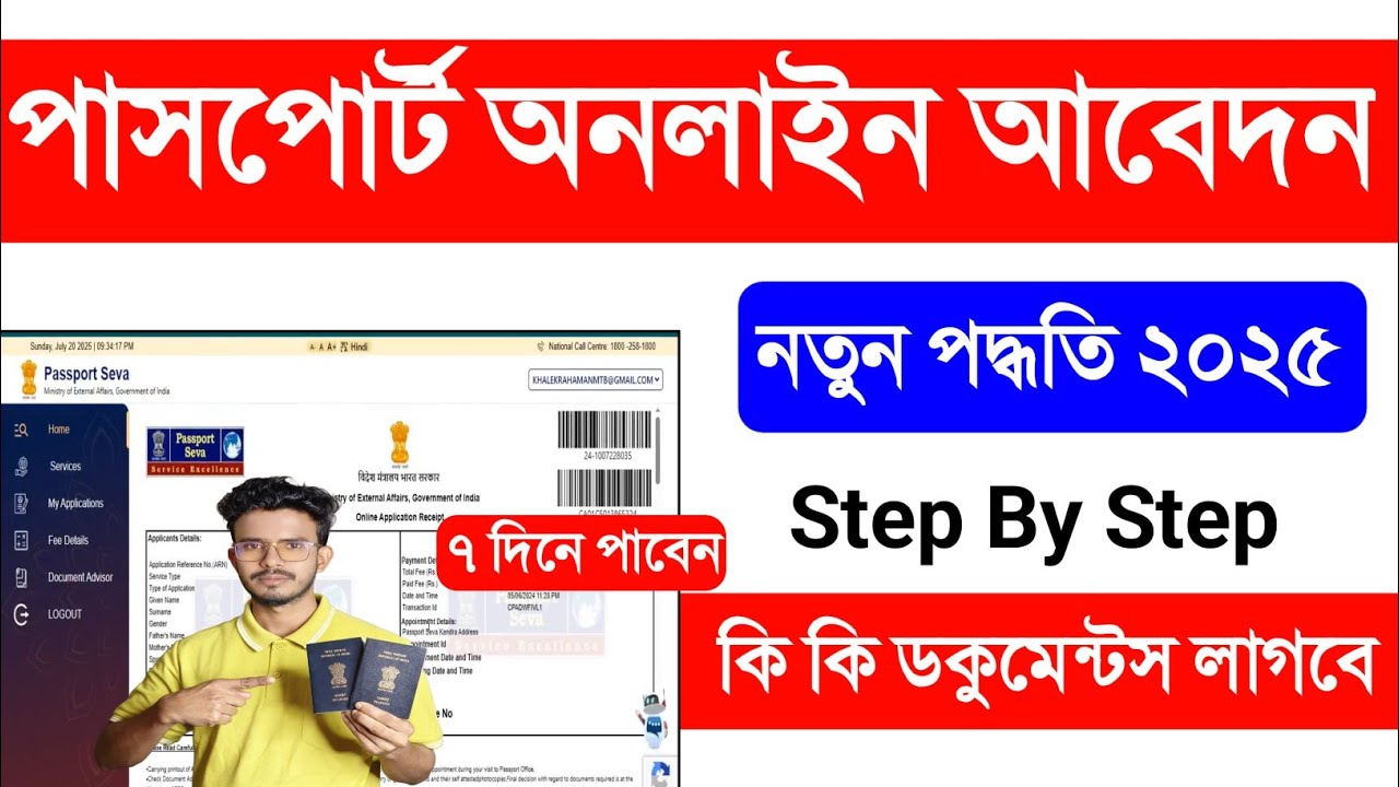 Passport Apply Online 2025. Passport Apply Online Bengali 2025. How To Apply Passport Online In 2025