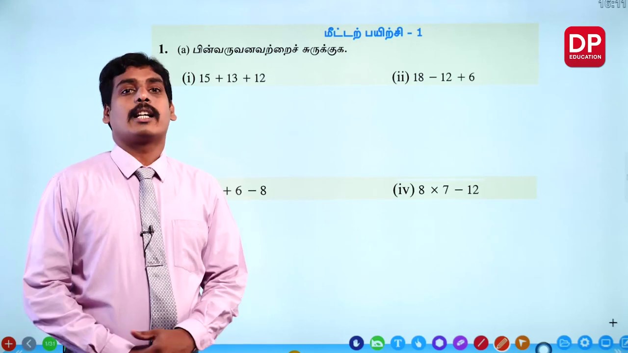 முதலாம் தவணை மீட்டற் பயிற்சி | First Term Revision - 07ம் வகுப்பு