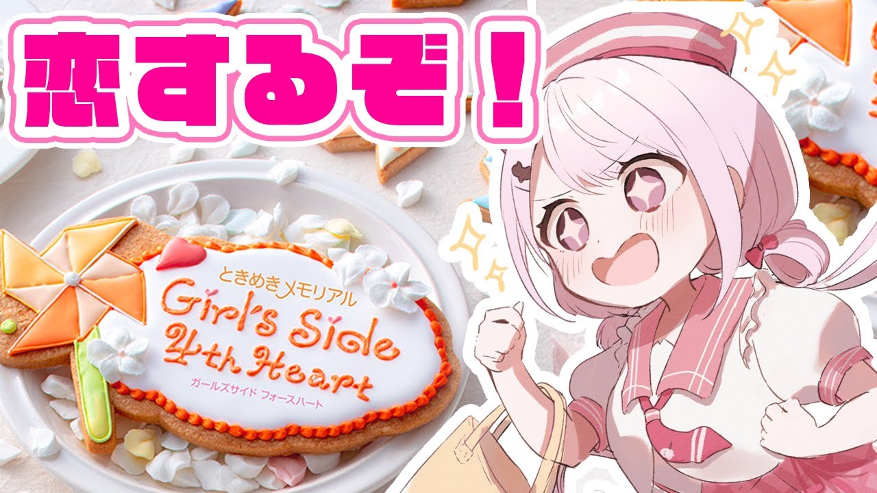 【ときメモGS４】フリマいくぞおおおおおおおおお！！！！！※ネタバレ注意【椎名唯華/にじさんじ】