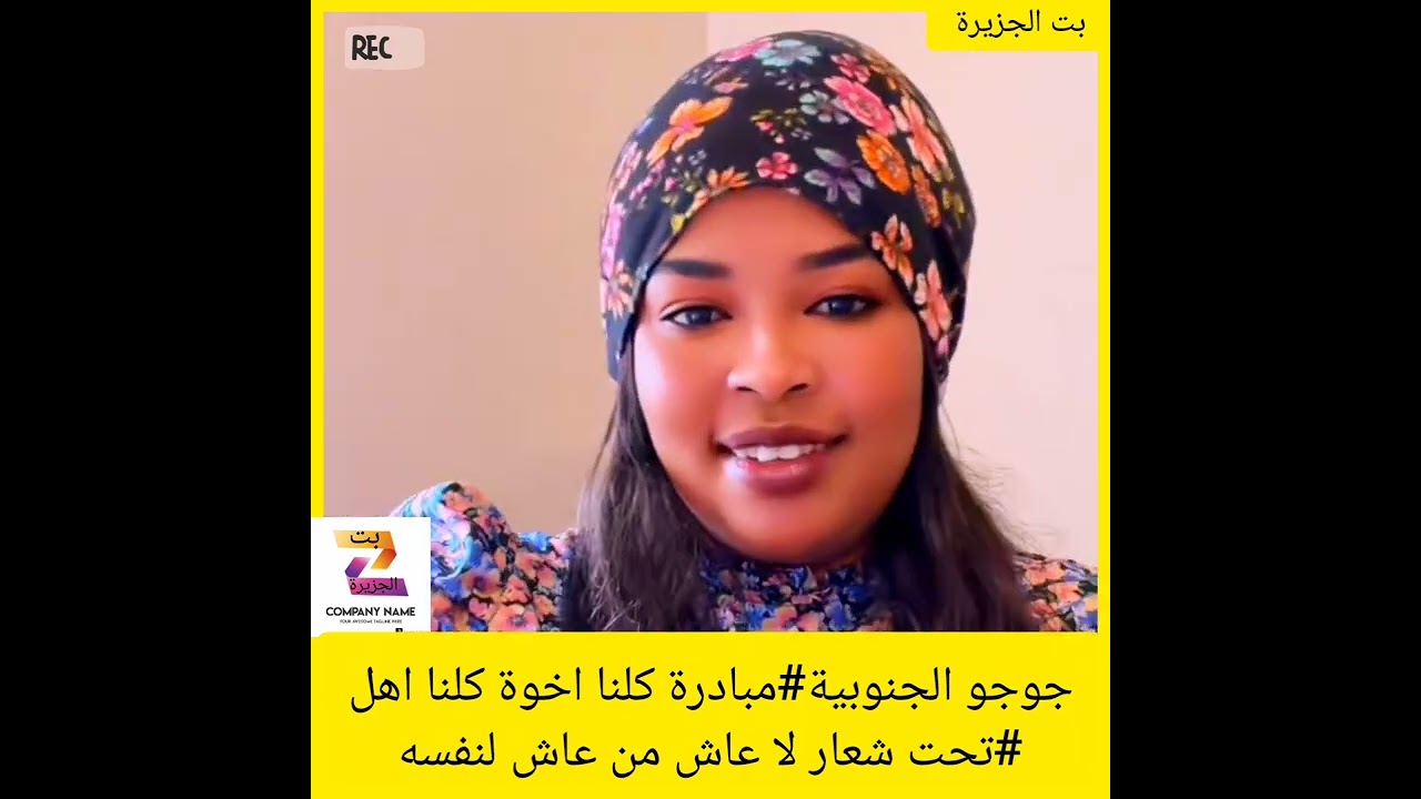 جوجو الجنوبية انها امر ضروري وواجب إنساني#مبادرة كلنا اخوة كلنا اهل#تحت شعار لا عاش من عاش لنفسه