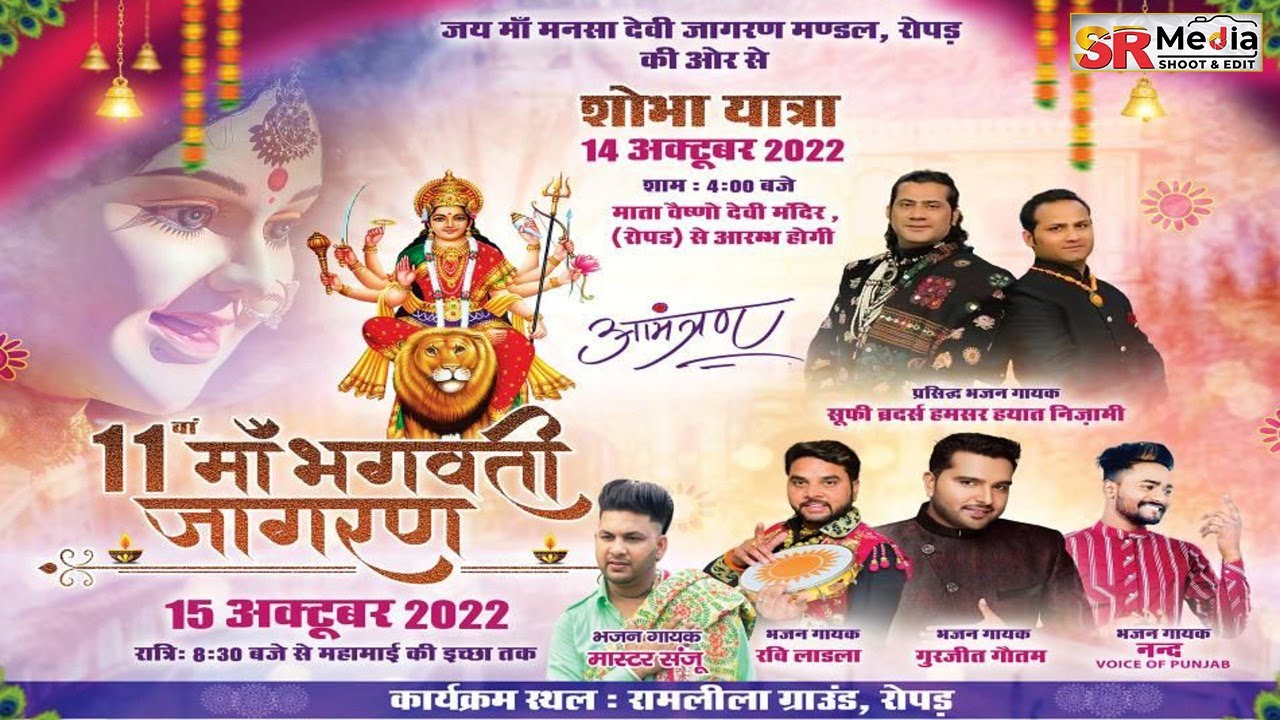 🔴LIVE - 11th Maa Bhagwati Jagran Ropar, Punjab | Hamsar Hayat, Ravi Ladla, Gautam Gurjeet | SR Media