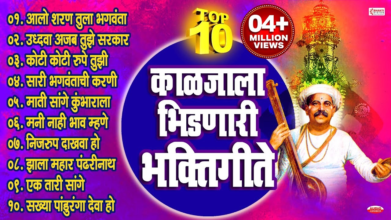 १० काळजाला भिडणारी भक्तिगीते  10 Vitthal Bhaktigeete | Marathi Bhaktigeete | Vitthalachi Gani