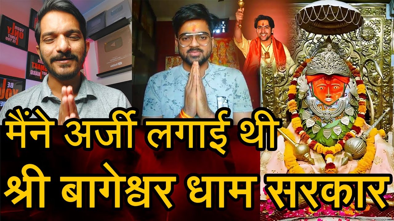 Episode - 57 | मैंने अर्जी लगाई और सब पलट गया | श्री बागेश्वर धाम बालाजी का चमत्कार | भक्त की वाणी
