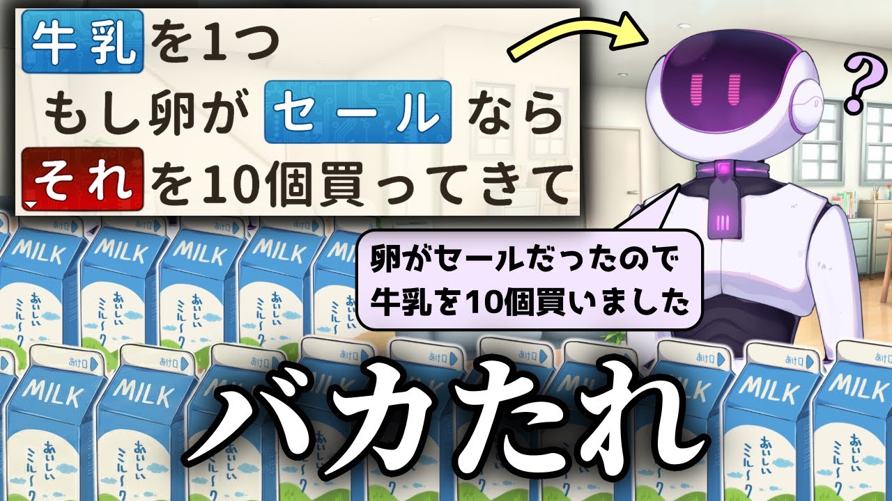 融通の利かないポンコツロボに上手に指示を出して、様々なおつかいを成功に導くゲーム【３号、卵買ってきて！】（単発）