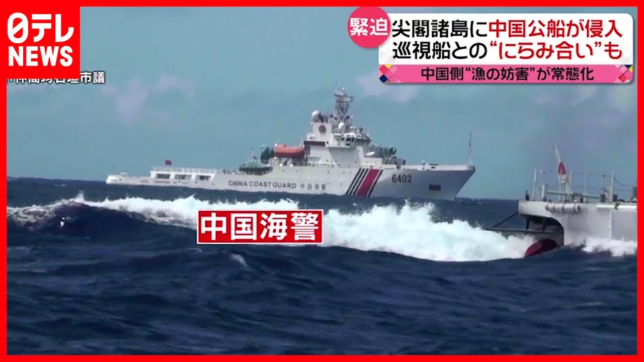 【尖閣諸島】また領海侵入  中国公船