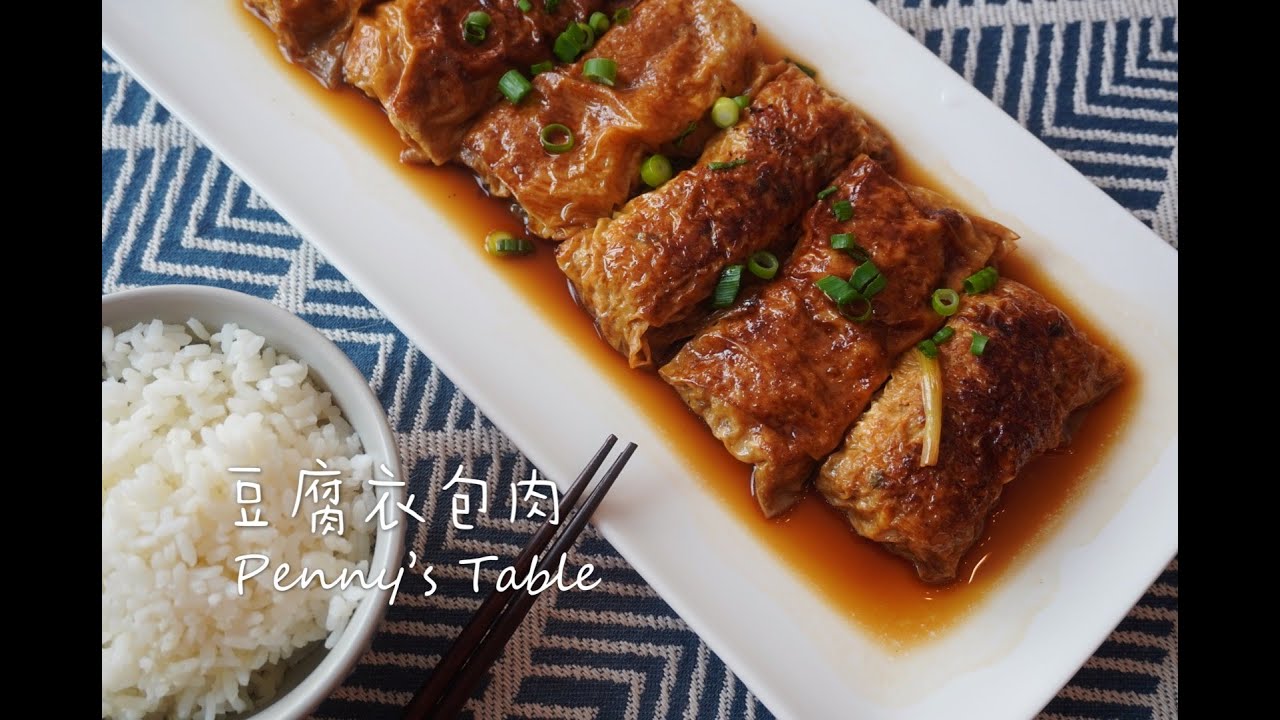 豆腐衣包肉|上海人家的烟火气｜Bean Curd Sheets Rolls with Minced Pork