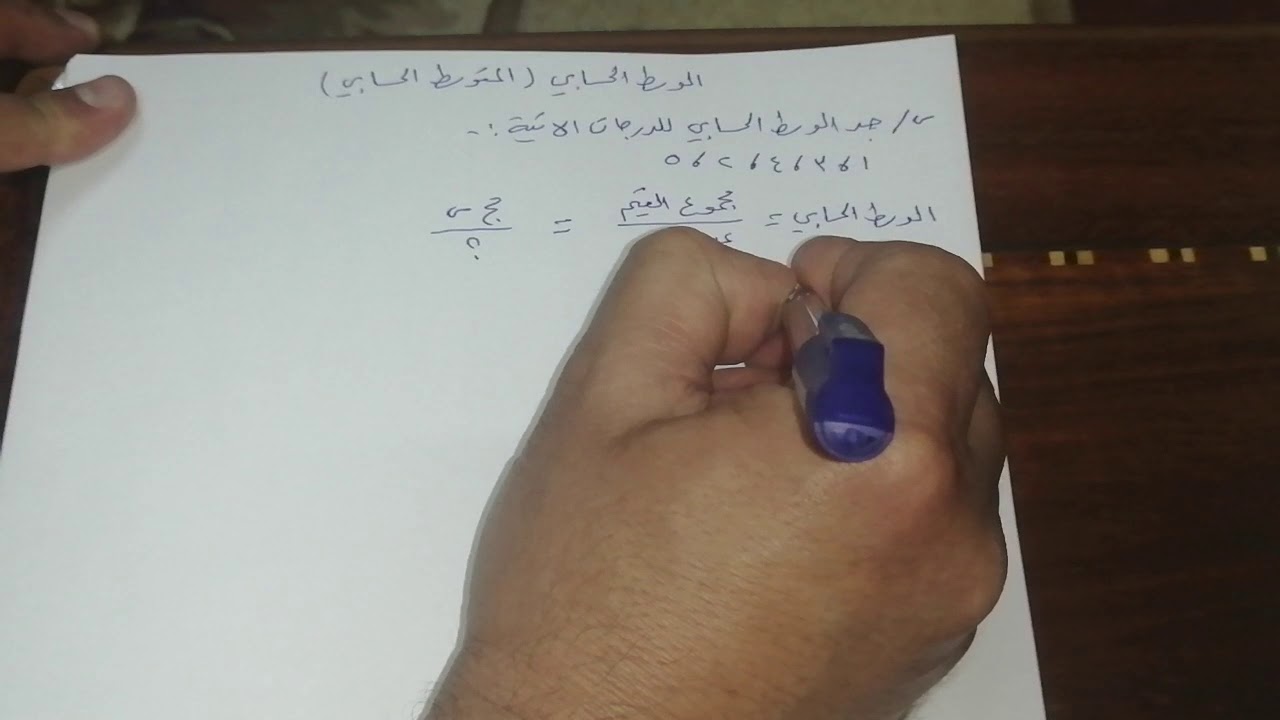 استخراج الوسط الحسابي