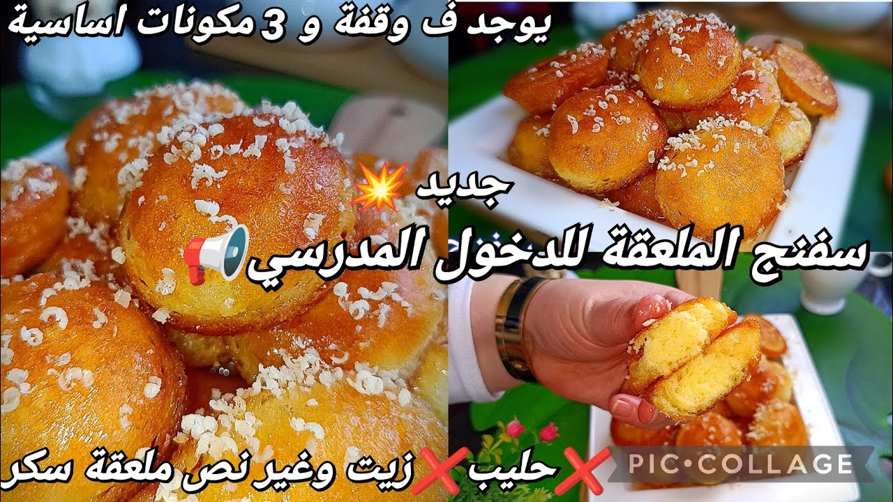 📢 رايحين ديرو بيه حالة✅ هاد السفنج ف دخول مدرسي/فطور صباح/قهوة لعصر #سفنج الملعقة يوجد ف وقفة هشيش👌 