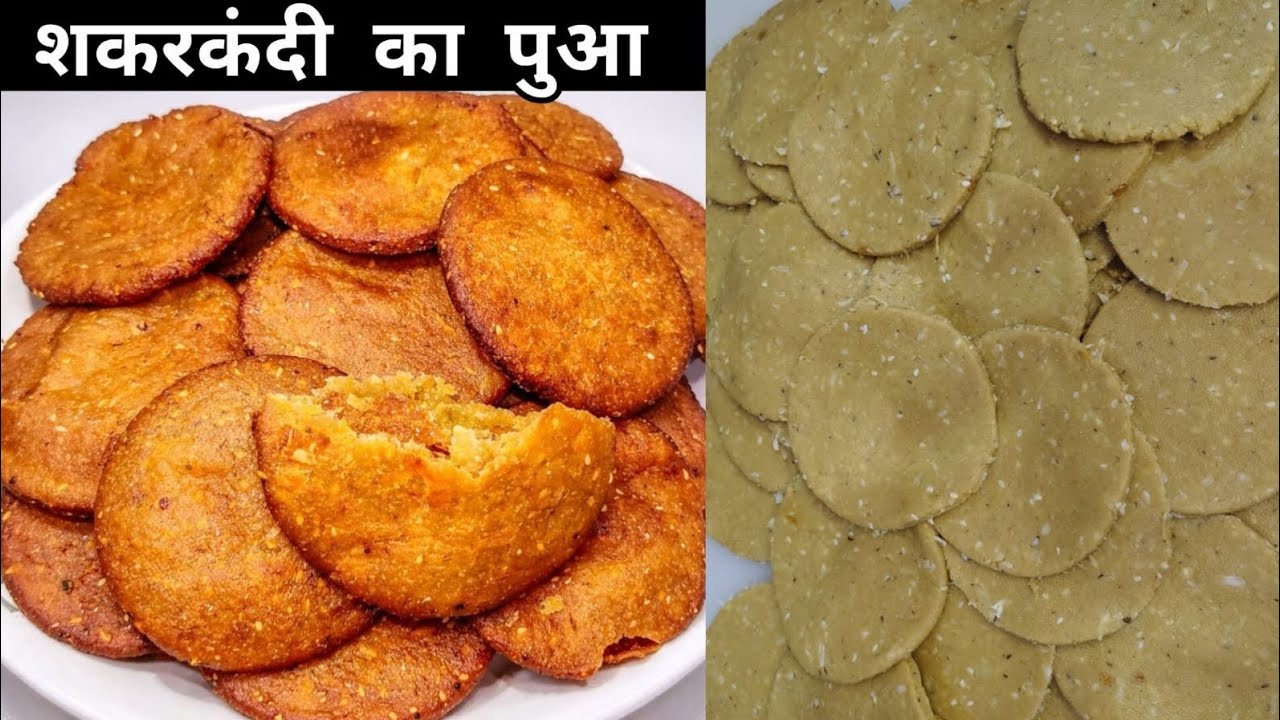 सर्दियों की खास रेसिपी शकरकंदी का पुआ,आसान ट्रिक से बनाए/Sweet Potato Pua recipe,/Sweet Pua Recipe 