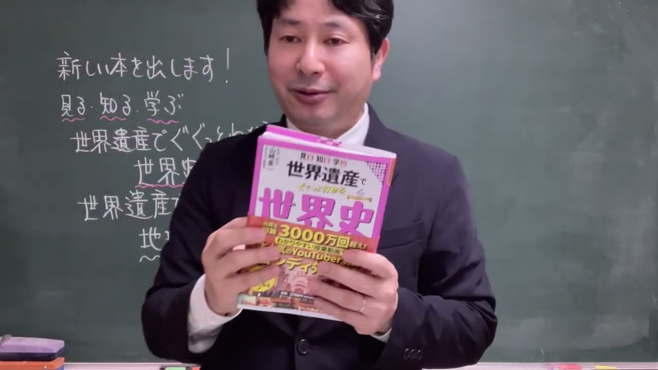 新しい本を出します！こんどの本は世界遺産！他にはない世界遺産の本になりました！