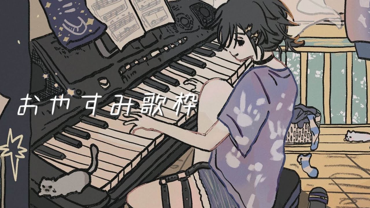おやすみ歌枠 その0120 【 奏手イヅル / ホロスターズ 】