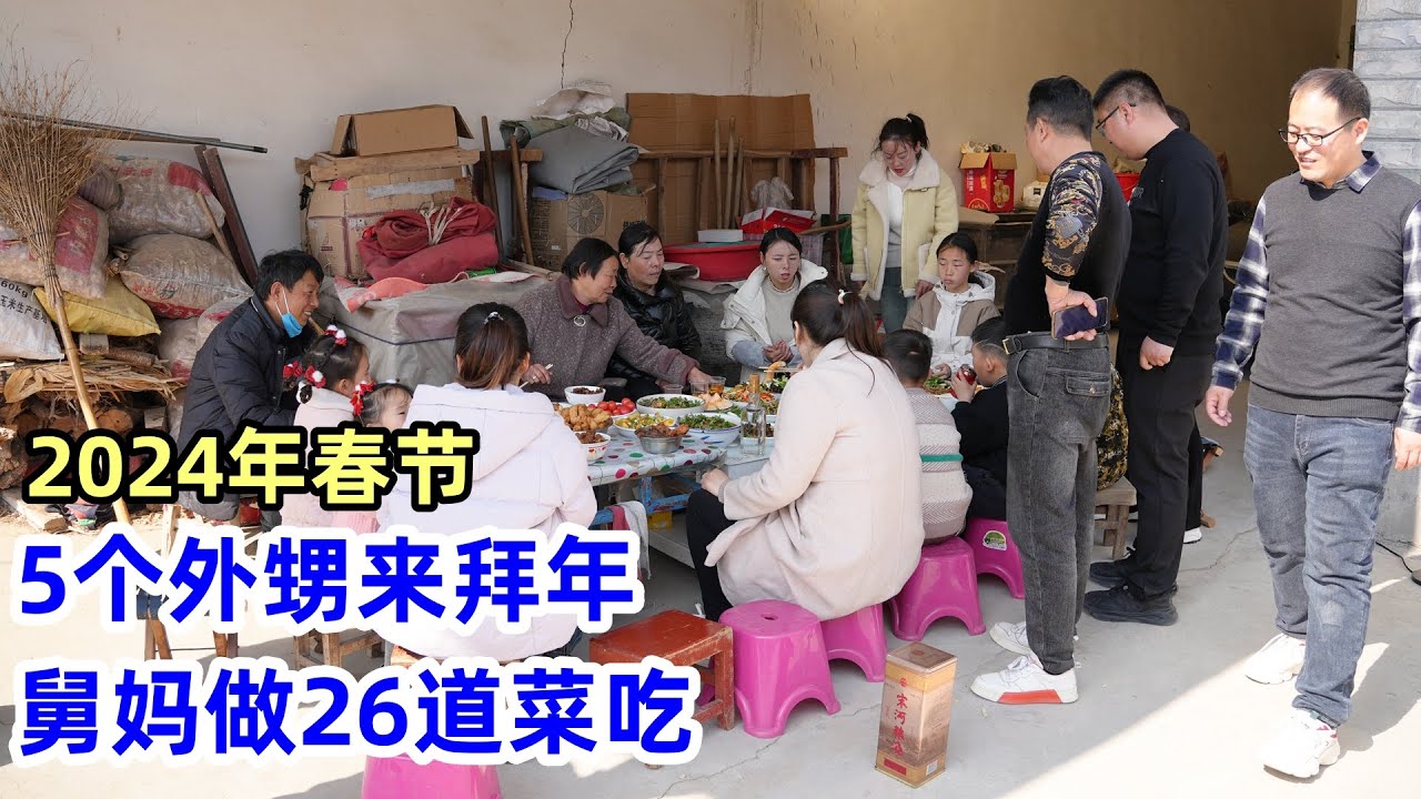 五个外甥来拜年，舅妈做26道菜吃，孩子们给长辈磕头拜年，舅舅发压岁钱 | Spring Festival, nephew comes home,  aunt prepares 26 dishes