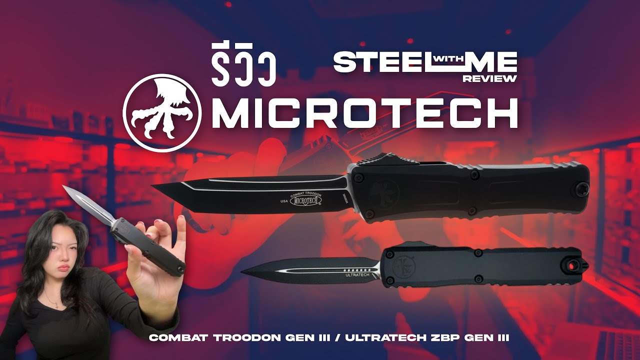 รีวิว Microtech Ultratech ZBP/Combat Troodon Gen III l ทำความรู้จัก Microtech l EP. 1 STEEL WITH ME