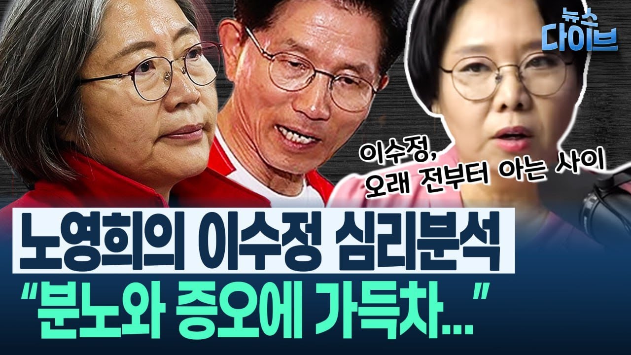 노영희의 국힘 내부 썰... ‘사기 여론조사’? “성향 분석해 재편하려는... 당권 잡으려고 어디까지 가는지”(노영희,장윤미,박진영) | 뉴스 다이브 0529 클립3