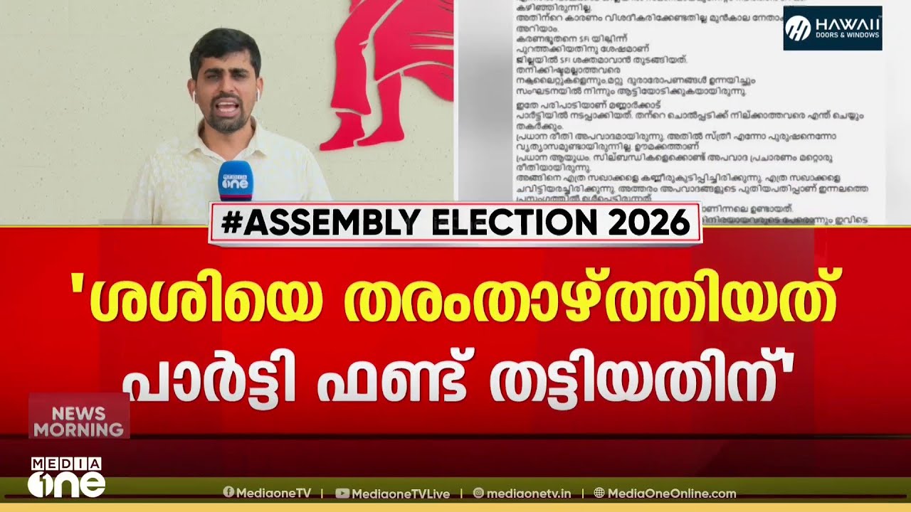 'ഒപ്പം നിൽക്കാത്തവർക്കെതിരെ ശശി അപവാദം പ്രചരിപ്പിച്ച് ഇല്ലാതാക്കും'