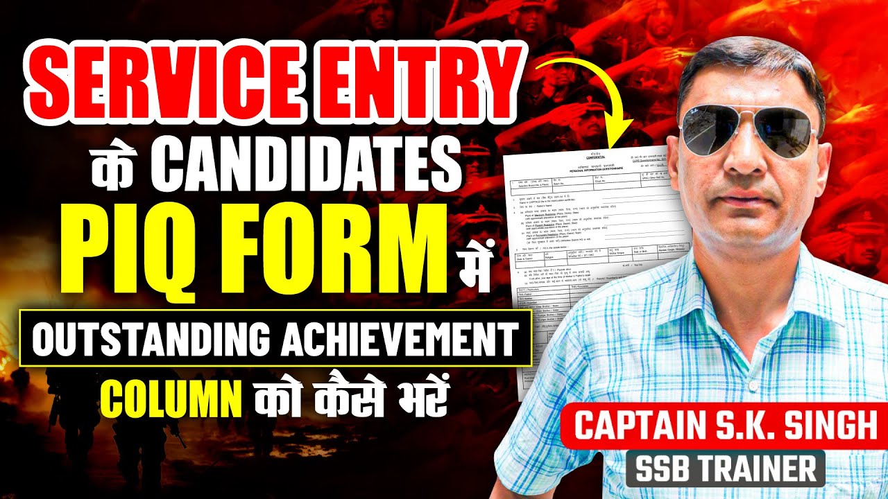 What to fill in the Outstanding Achievement Column in Service Entry (ACC, SCO, PCSL) Candidates P...