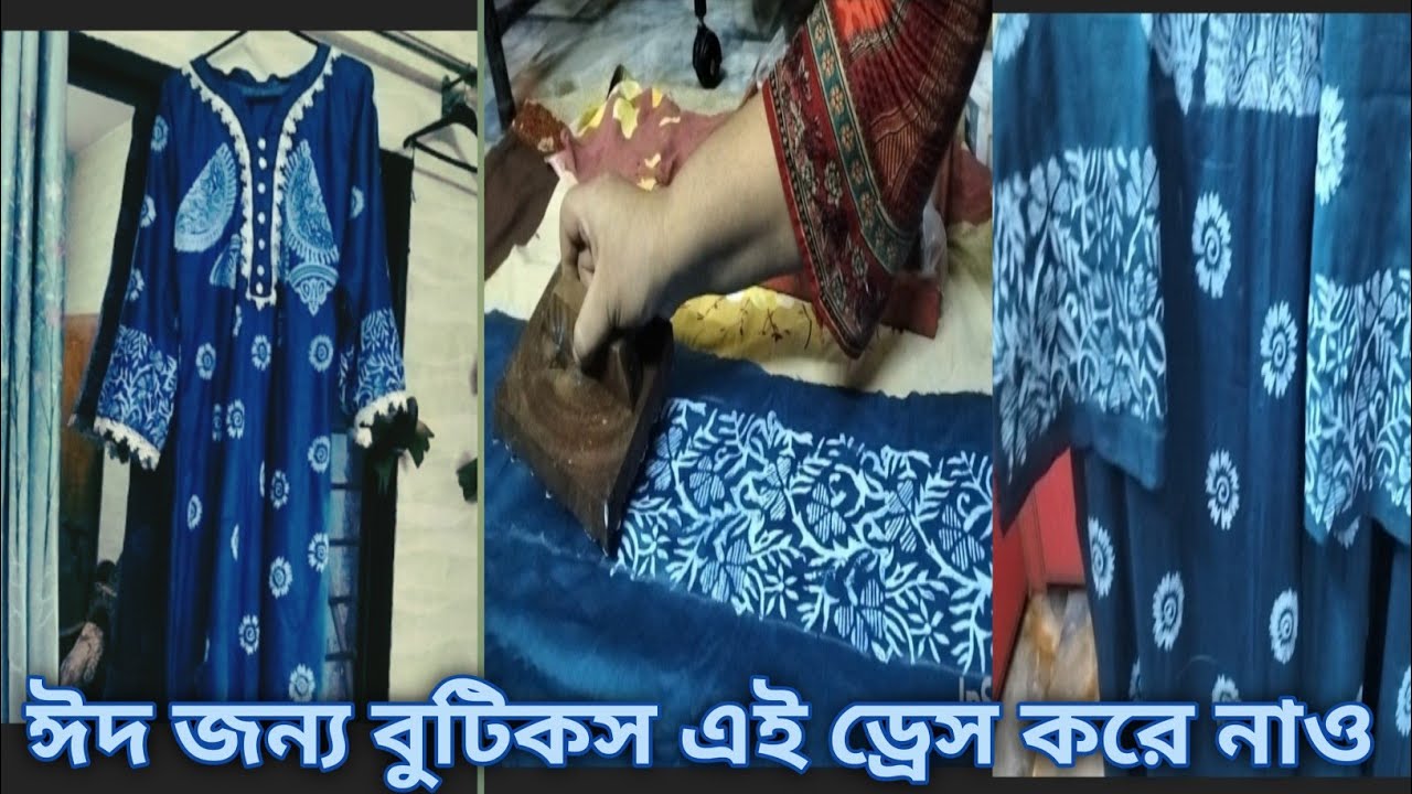 হোয়াইট পেস্ট  অল্প সময়  কি ভাবেতৈরি করবে। Block printing / ডার্ক কালার হোয়াইট পেস্ট কাজ