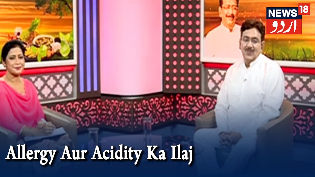 Aadab Doctor | Hakim Suleman Khan | Allergy Aur Acidity Ka Ilaj | Episode -34 | News18 Urdu