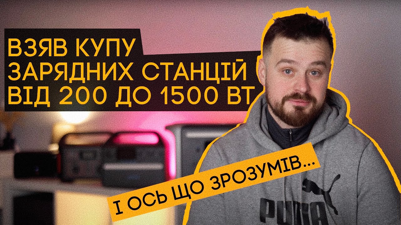 ЯКУ СТАНЦІЮ ВЗЯТИ? Місяць зі станціями від 200 до 1500 ВТ! Anker, EcoFlow, Jackery 🔥
