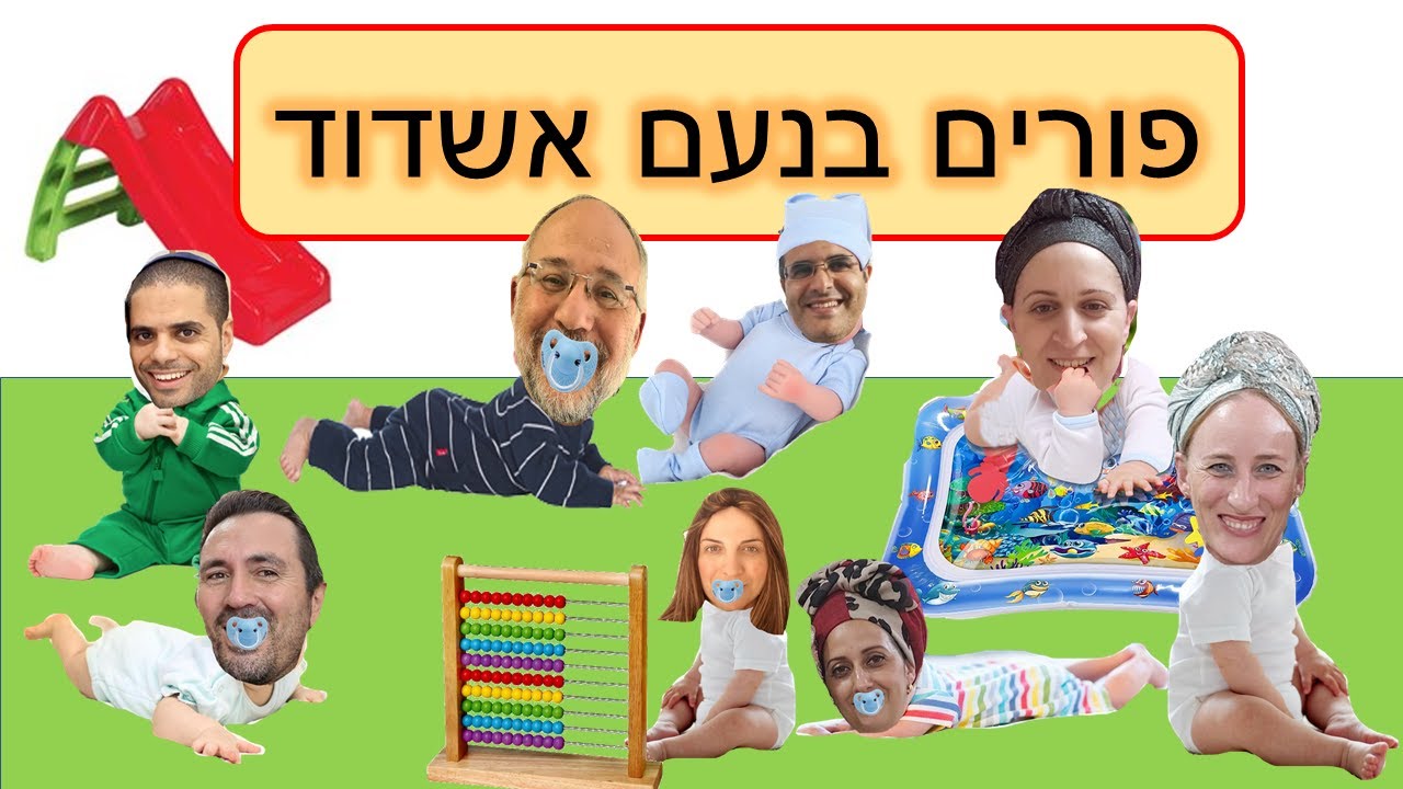 נעם אשדוד - שיר מדליק לפורים