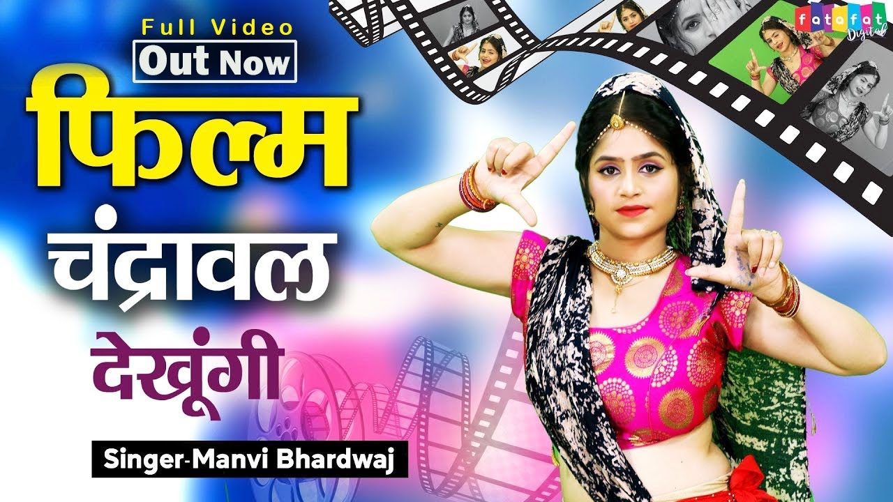 Manvi का ये डांस आपको दीवाना बना देगा - फिल्म चंद्रावल देखूंगी - Manvi New Dance Video 2021