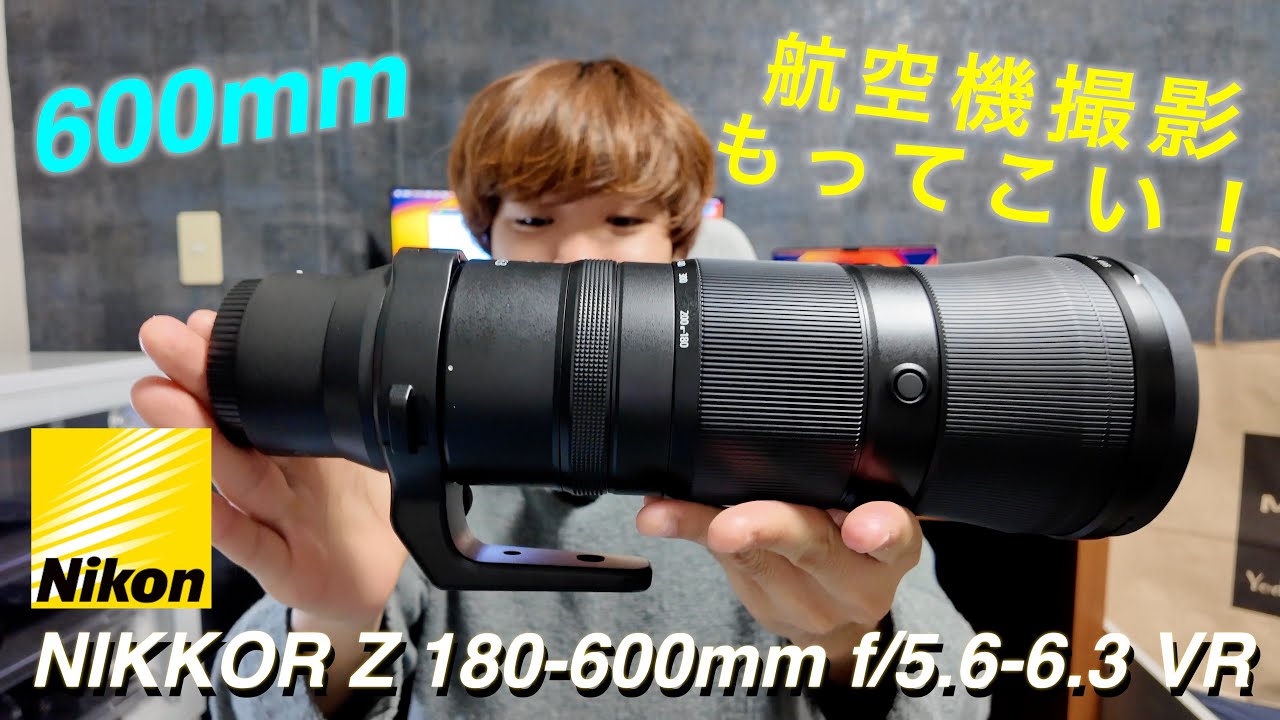 【Nikon Z】航空機撮影に最適！超望遠レンズ「NIKKOR Z 180-600mm f/5.6-6.3 VR 」を購入｜Z 70-200mm F/2.8 TC-2.0Xと撮影比較｜ソラムナード羽田