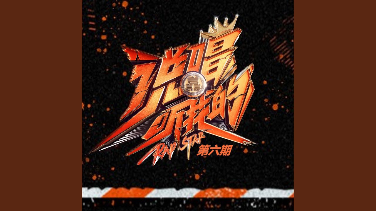 握紧我的手 (Live)