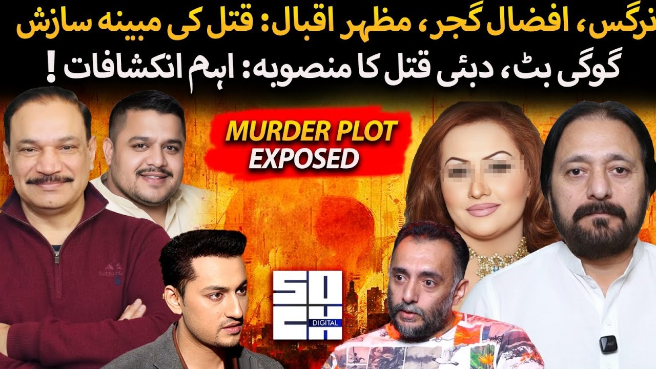 Ex Gangster & Alleged Friend of Tipu Breaks Silence | Gogi Butt, Afzaal & Nargis Murder Plot Exposed